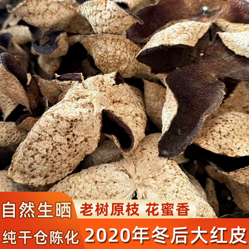 纯干仓2020年天马冬后原枝大红皮