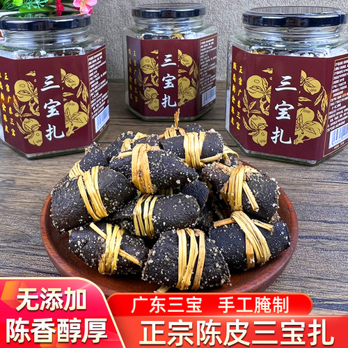 正宗陈皮三宝扎咸橄榄官方旗舰店