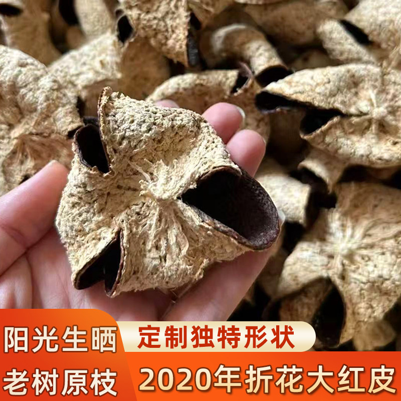 纯干仓2020年折花大红陈皮广东老树原枝精选整皮茶枝柑官方旗舰店