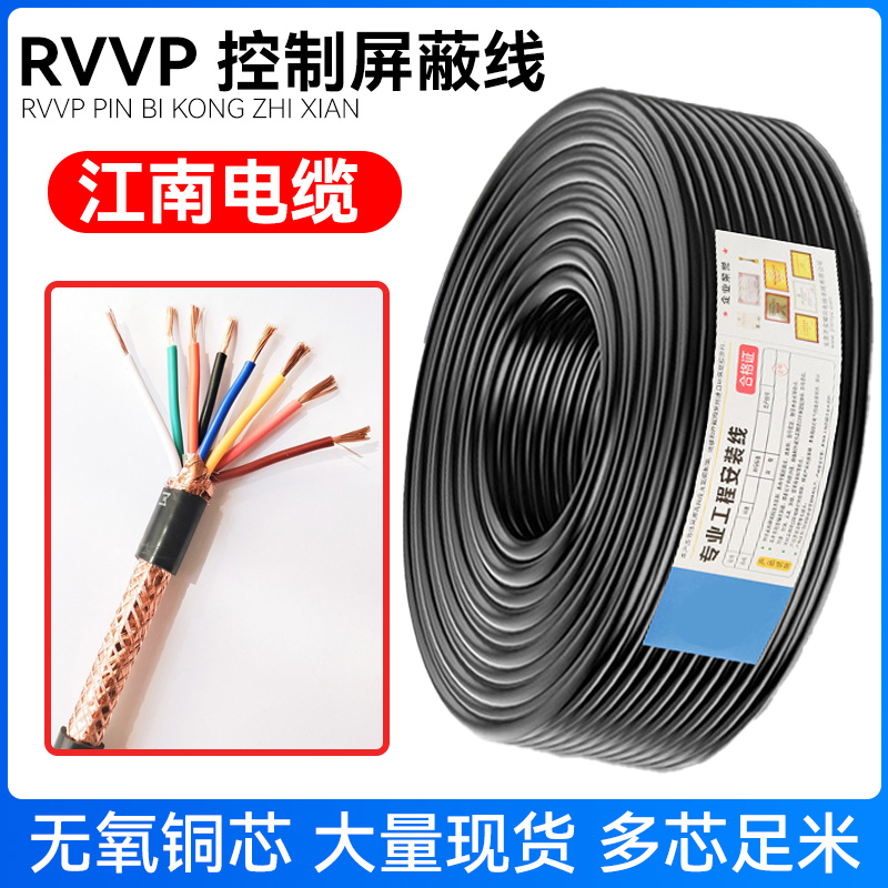 江南国标计算机ZR-DJYPVP1 2 3 4芯5软芯屏蔽信号线控制线电缆线
