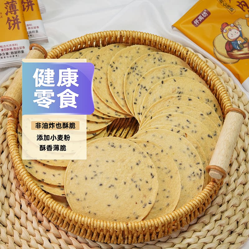 怀禹坊传统糕点老式手工芝麻饼330g休闲网红零食旅行独立包装