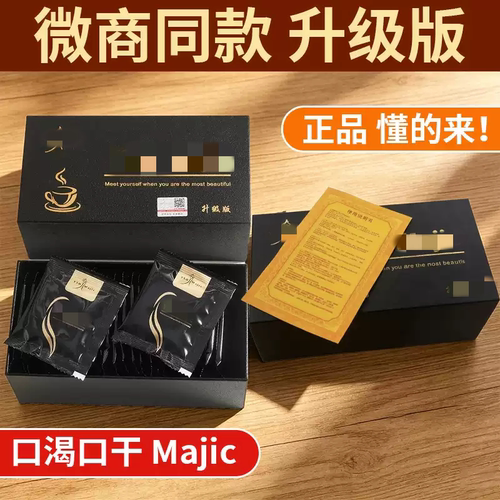 【升级版】官方正品口干口渴黑金咖啡majic奶茶味微商小红书同款