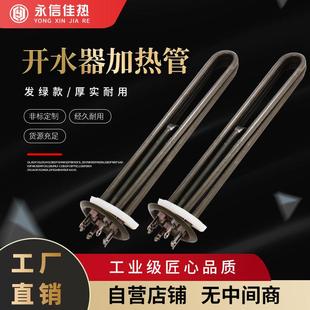 12KW 9KW 商用开水器加热管发绿耐水垢电发热管220V3000W380V 6KW