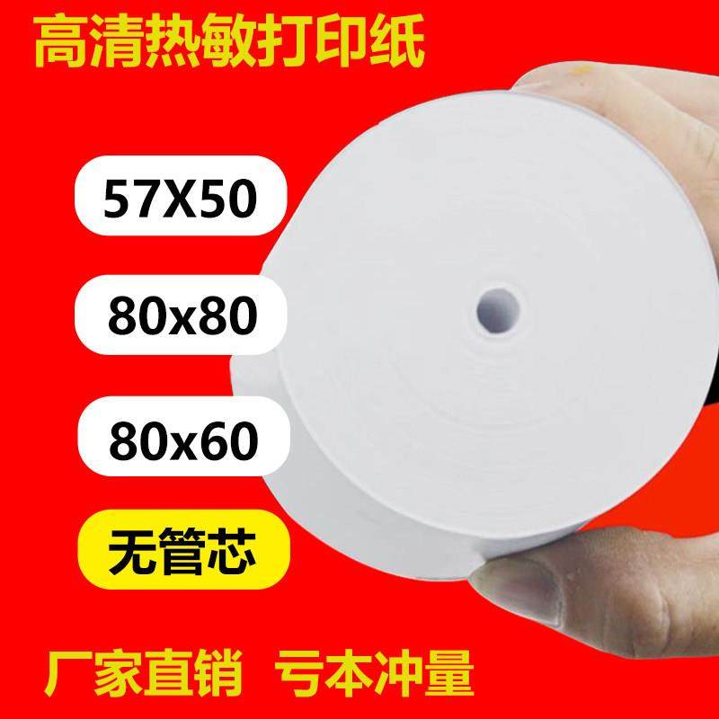 热敏打印纸80x80收银纸80x60客如云80mm后厨打印纸热敏小票纸5750