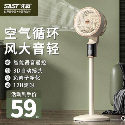 先科2024新款智能语音空气循环扇电风扇家用超静音落地大风力空调