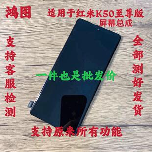 鸿图适用于红米k50至尊版屏幕总成红米K50 ultra液晶显示屏带框
