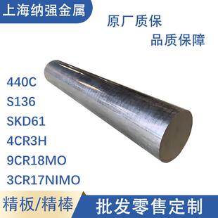 模具钢材440C SKD61圆4Cr3H棒9Cr18Mo扁板3Cr17NiMo精光加工 S136