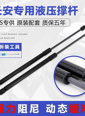 适用于 于长安CX20 CX30 CS75 cs35后备箱液压杆欧诺尾门支伸缩杆