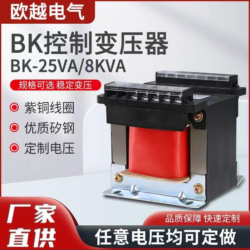 BK单相隔离控制变压器380V变220V转110V36V24V500VA1K2K5K10K机床