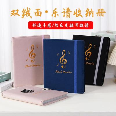 双绒面乐谱收纳册曲谱收集册钢琴谱吉他小提琴演奏会展示合唱团歌