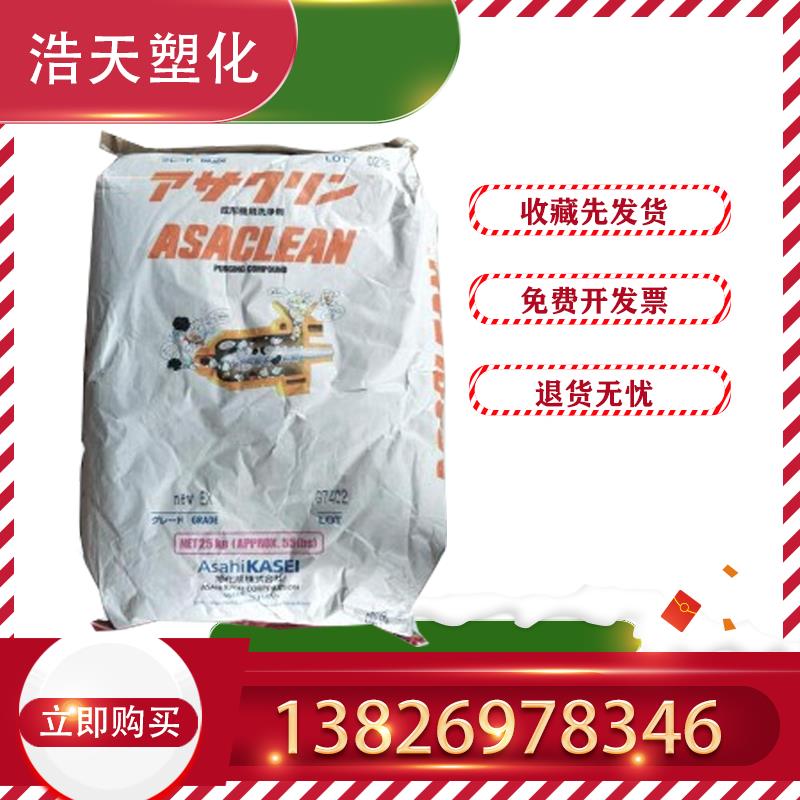 注塑挤出机螺杆清洗剂旭化成爱塑洁EX GL2洗黑点Ff积碳专用洗机料