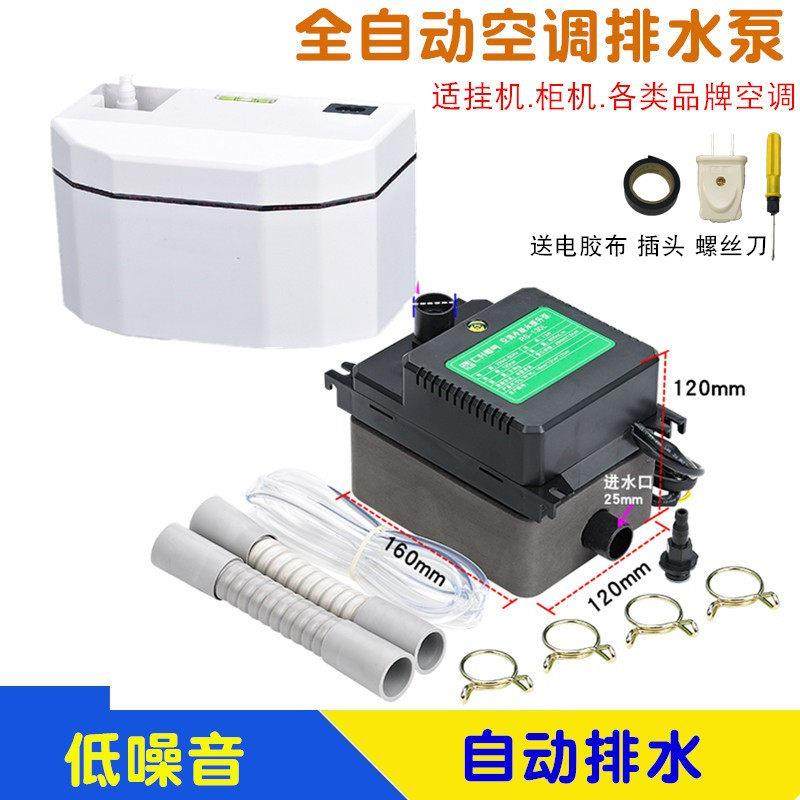 空调排水泵全自动外置冷凝水抽水器中央空调柜式提升泵优质全新,大家电,其他大家电配件,淘宝优惠券,粉丝福利购,淘宝优惠卷