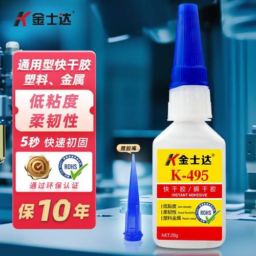 金士达K-401/406强力快干胶工业胶水粘接塑料金属橡胶高强度403/4