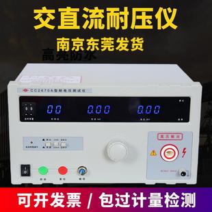 长创耐压测试仪交直流CC2670A接地电阻泄漏3C认证程控高精度智能
