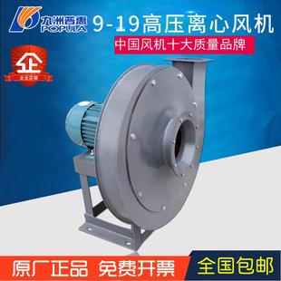4.5A高压鼓风机引风机380V工业输送 九洲普惠9 19高压离心风机