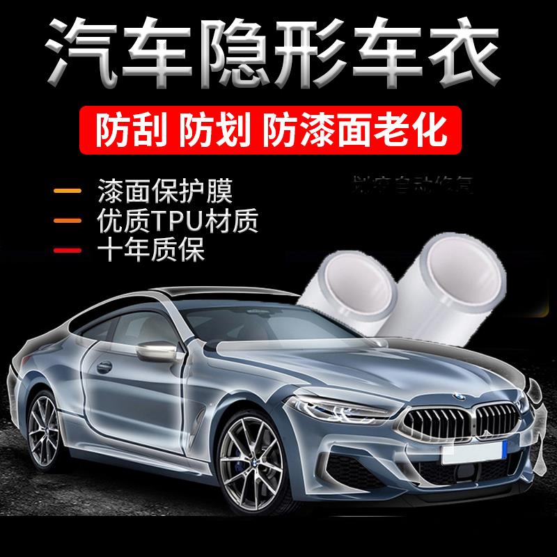 进口汽车隐形车衣名车透明漆面保护膜全身PPF防刮蹭防划tpu车衣膜