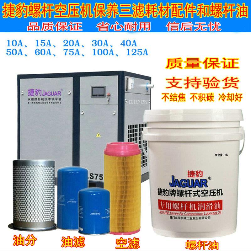 捷豹螺杆式空压机专用机油滤芯压缩通用润滑油46号油分芯三滤配件