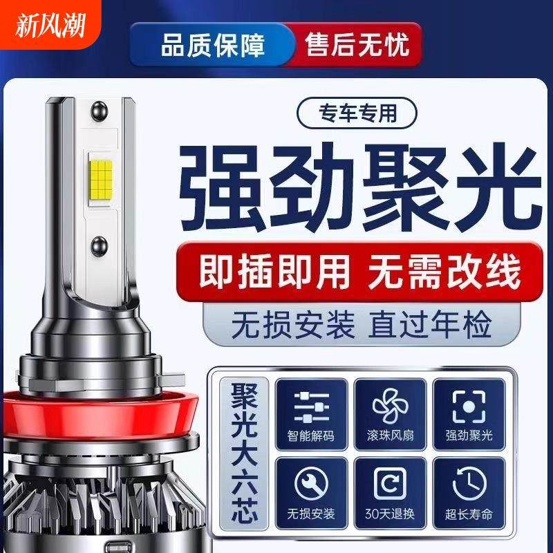 汽车激光大灯强光LED车灯远光近光一体灯泡透镜超亮聚光改装刹车