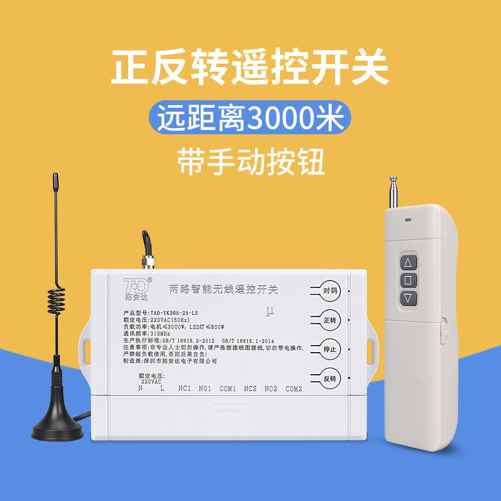 220V 380V正反转遥控开 关自动卷帘门卷闸门车库门栅栏机大棚遥控
