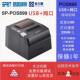SPRT思普瑞特SP POS899热敏印表机80mm美团外送美团收银网路接口