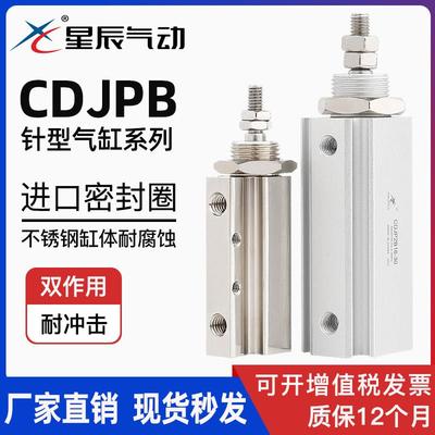 星辰气动微型迷你气缸CJPB6/CDJP2B6/10/15-5/20/25小型针型