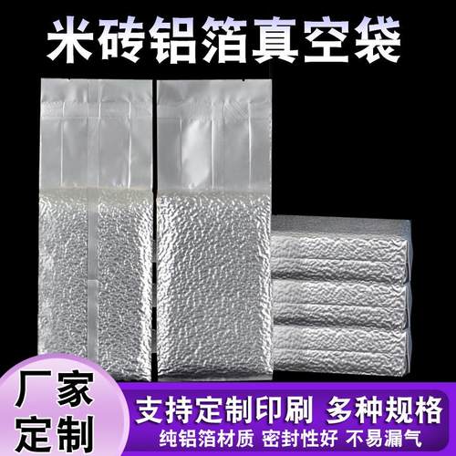 铝箔米砖袋1斤2斤5斤10斤茶叶花真空密封袋食品包装压缩粉末定制