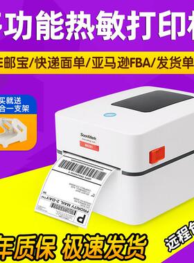 索马克M4201 M4202快递电子面单E邮宝热敏不干胶标签条码打印机