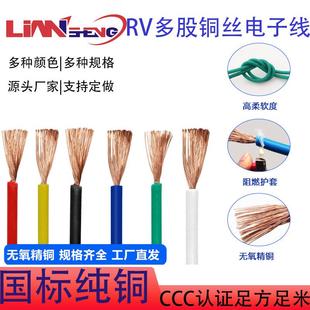 1.5 2.5 平方单芯多股软线电子连接线 国标纯铜RV0.5 0.75
