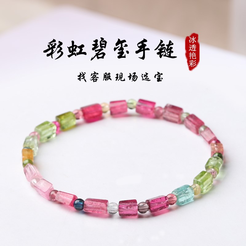 碧玺手串亲宝水晶冰种彩虹碧玺手链原矿散珠方糖手饰女饰品