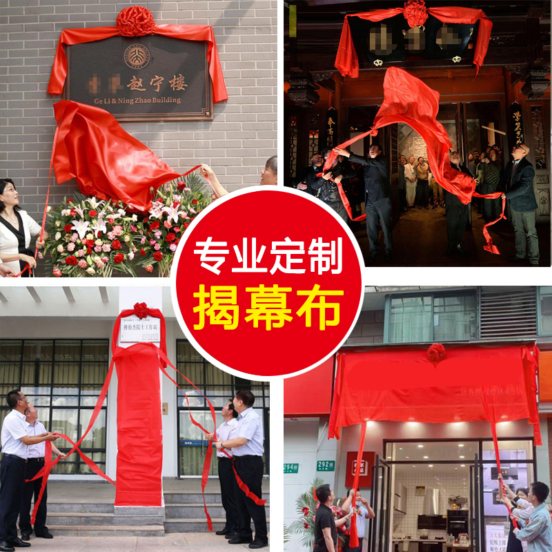 揭幕红布开业揭牌仪式牌匾红布大花球架子剪彩花球道具招牌定制
