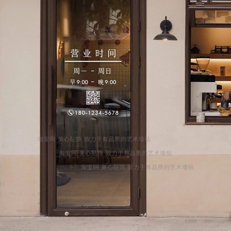 营业时间玻璃门贴纸美容院饭店服装奶茶店推拉门装饰二维码定制
