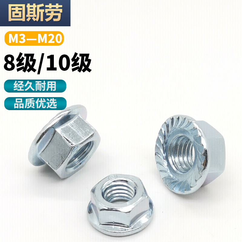 8级镀锌六角法兰面锁紧螺母