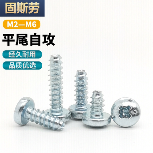 镀锌十字盘头平尾自攻螺丝PB