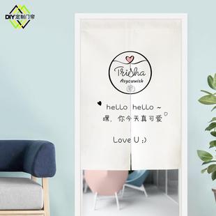 定制logo店铺商用简约创意文字布艺试衣间门帘家用卧室厨房隔断帘