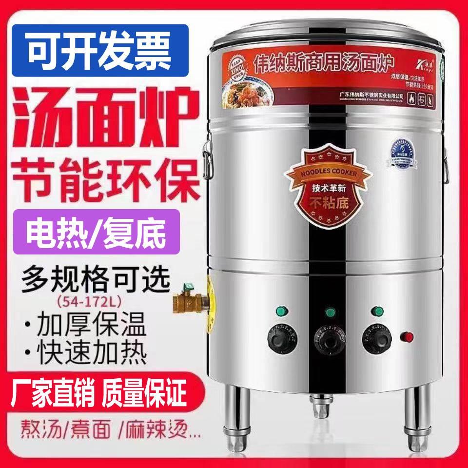 伟纳斯煮面炉商用多功能电热汤面炉智能保温煮面机麻辣烫锅煮面桶