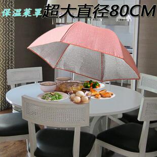 骨架保温菜罩家用圆形加大防尘罩子伞可折叠菜盖食物罩剩饭罩 冬季