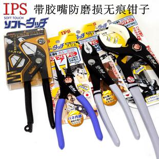 270S尖嘴鲤鱼钳 日本IPS五十葻无痕防磨损带胶嘴头水管钳水泵钳WL