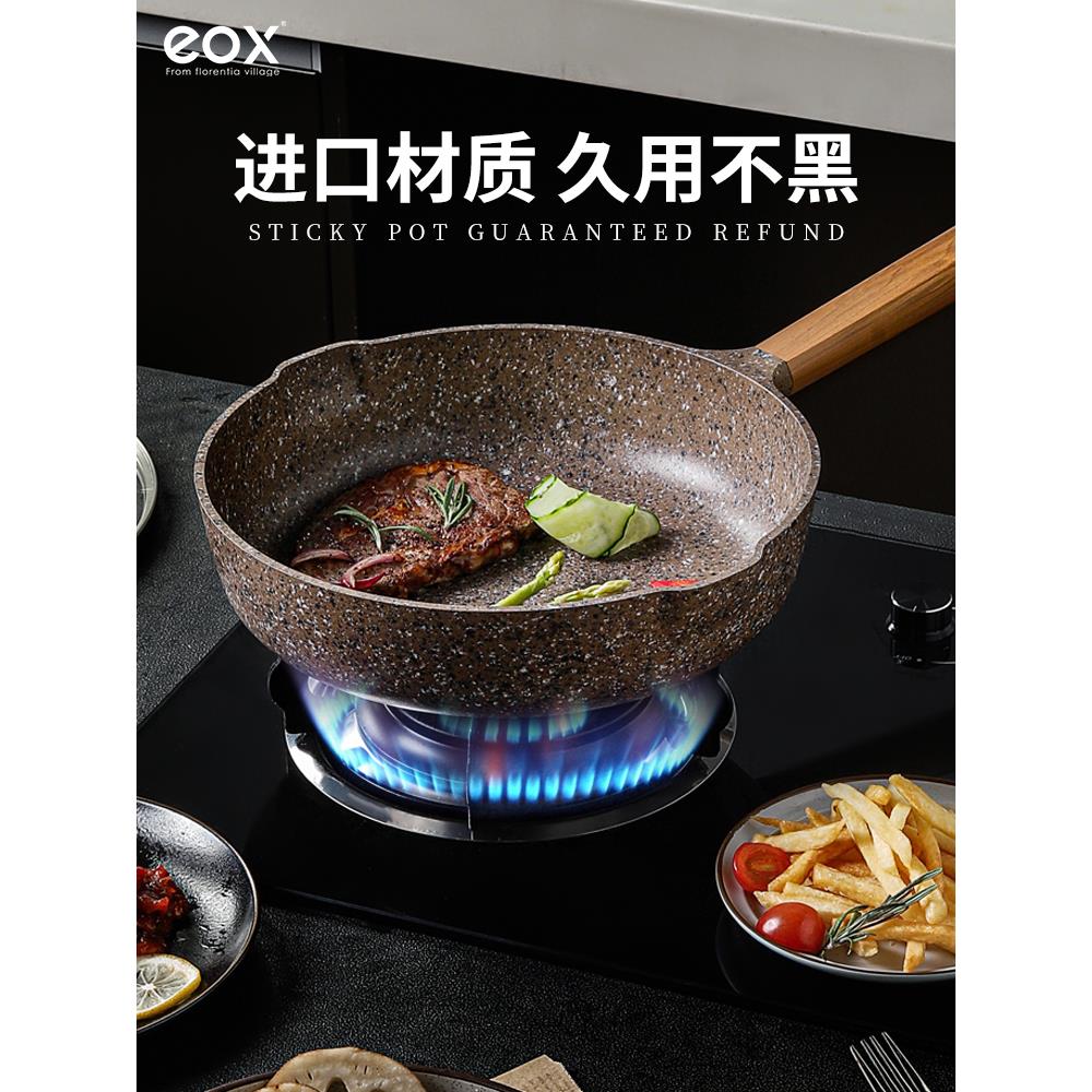 eox花岗岩麦饭石不粘锅炒锅家用电磁炉燃气灶适用平底炒菜锅专
