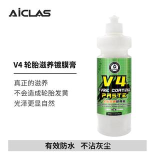V4轮胎镀膜膏轮胎蜡光亮剂汽车车蜡镀膜增黑亮保养防老化不发黄