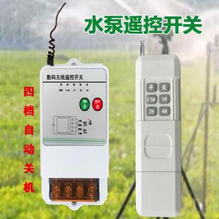 抽水泵无线遥控开关220V380V电源大功率控制器远程智能定时自动关