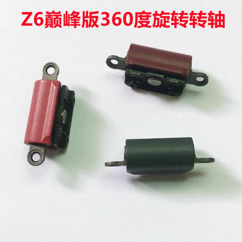 艺彬转轴适用小天才 Z6巅峰版 旋转翻转转轴底壳托板后盖支撑架z6