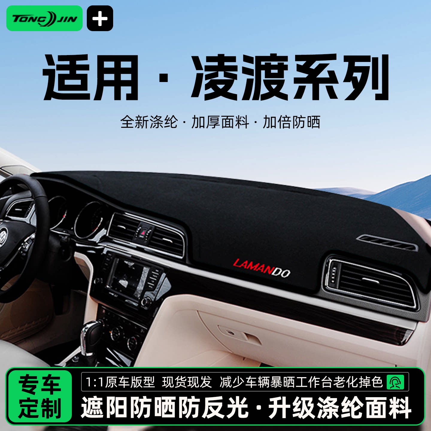 全网热销10w+大众凌渡避光垫