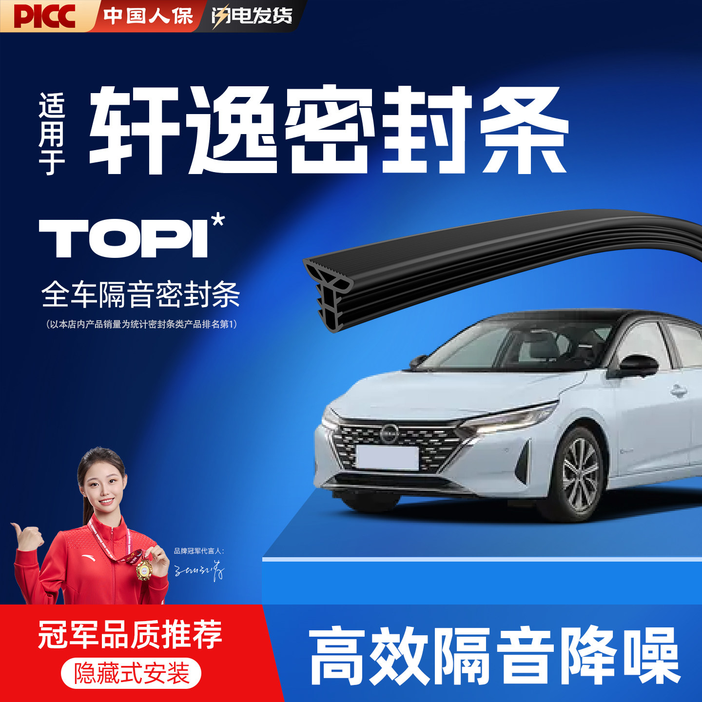 热销10W+26款日产轩逸专用密封条