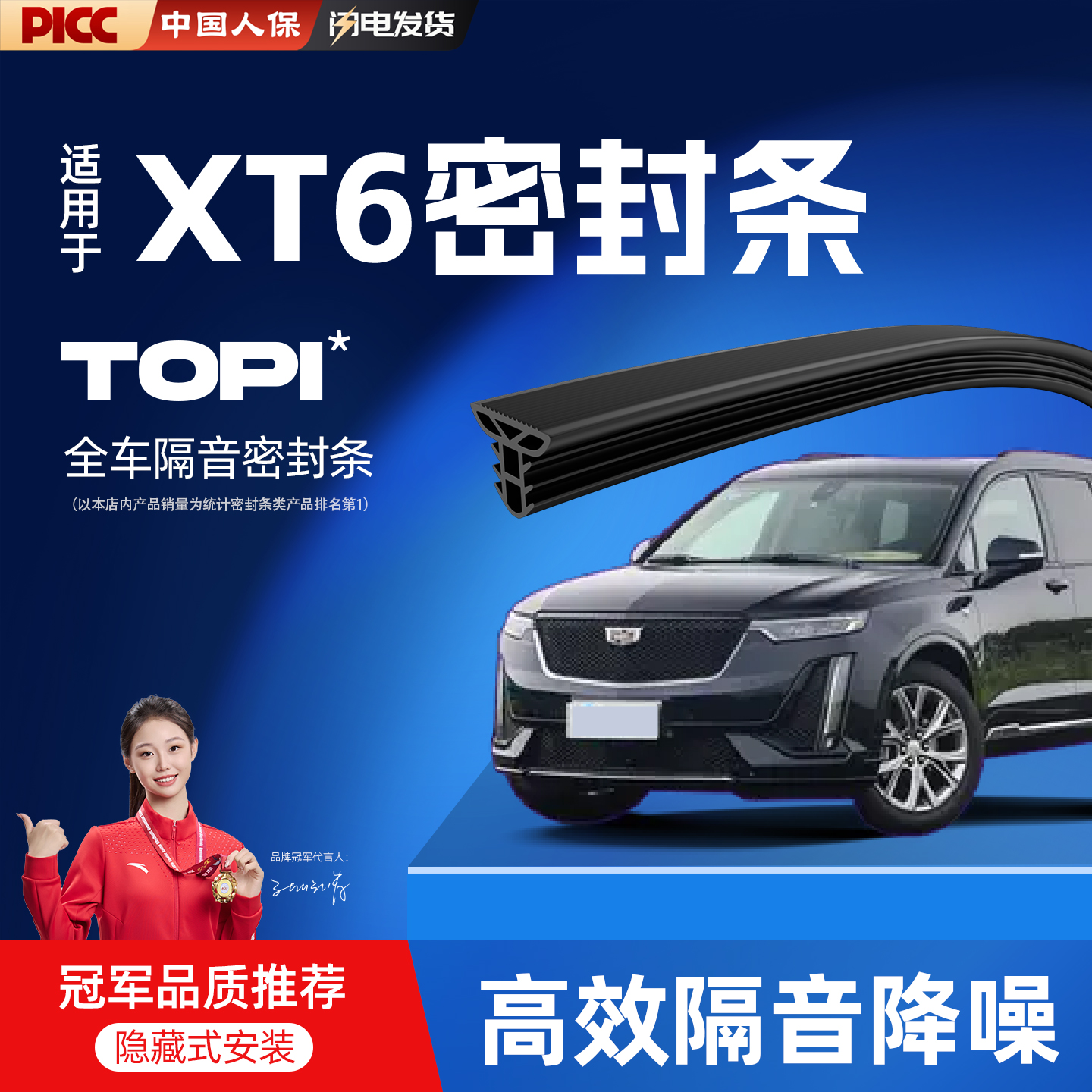 热销10W+凯迪拉克XT6专用密封条