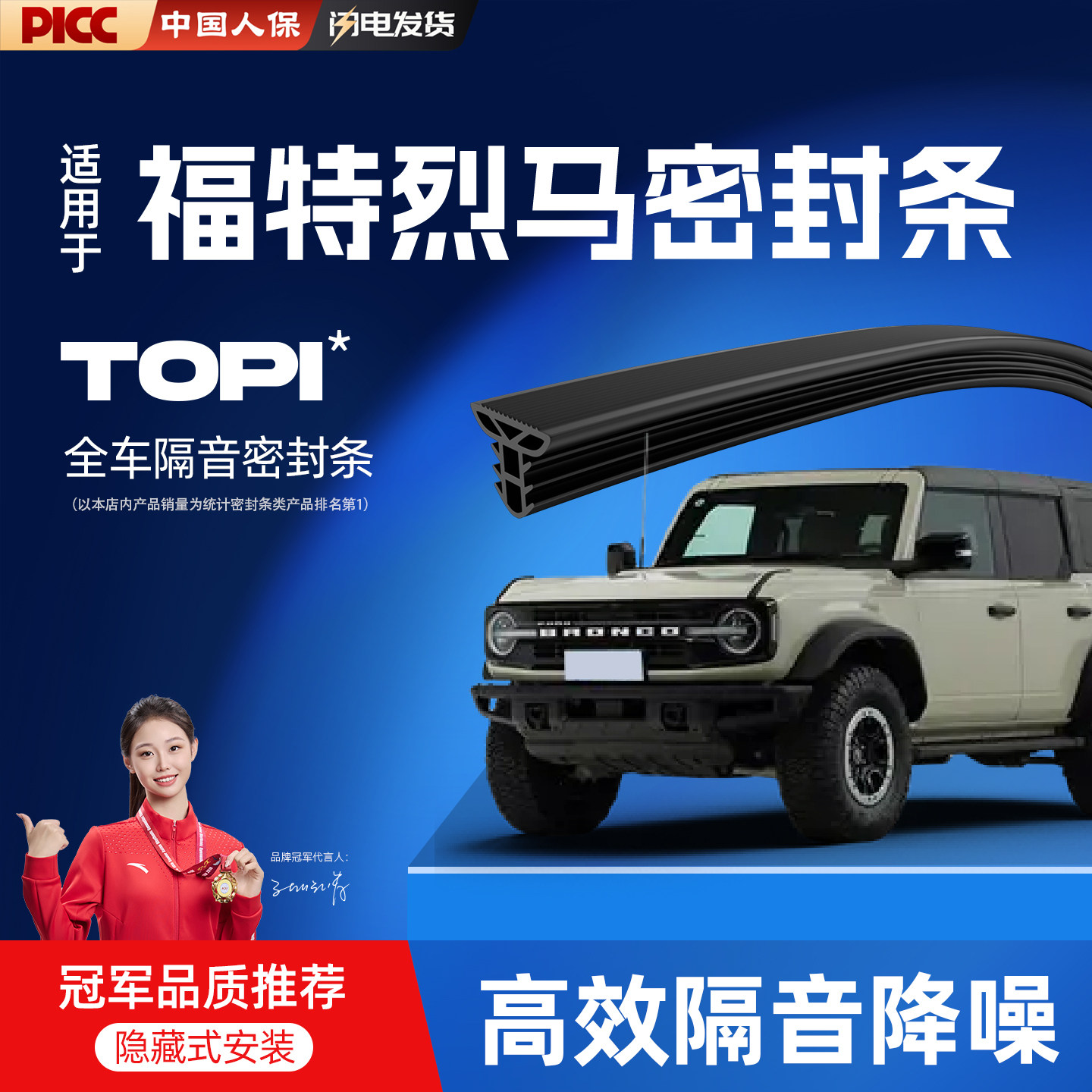热销10W+福特烈马专用密封条