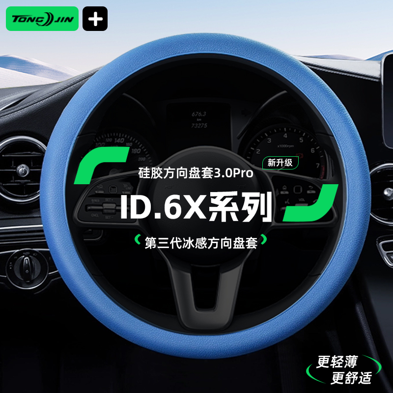 适用大众ID.6X汽车硅胶方向盘套四季防滑把套保护圆形D型通用男女