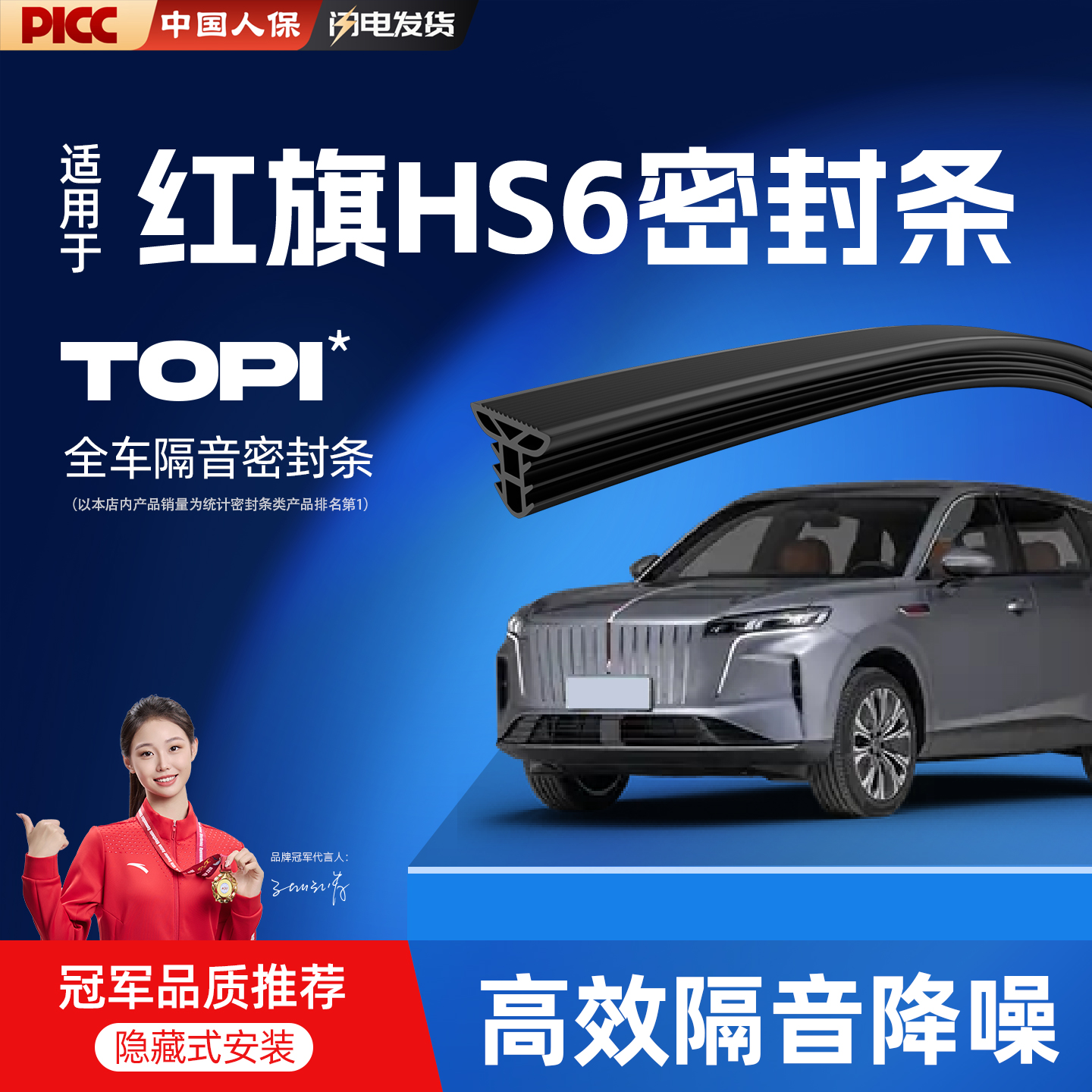 热销10W+26款红旗HS6专用密封条