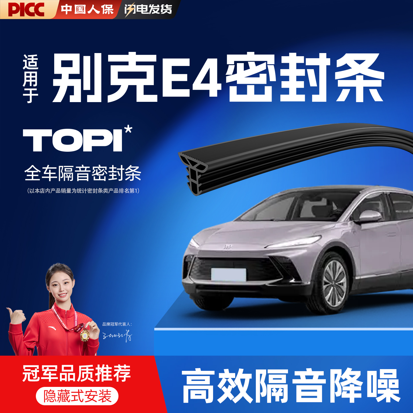 热销10W+26款别克E4专用密封条