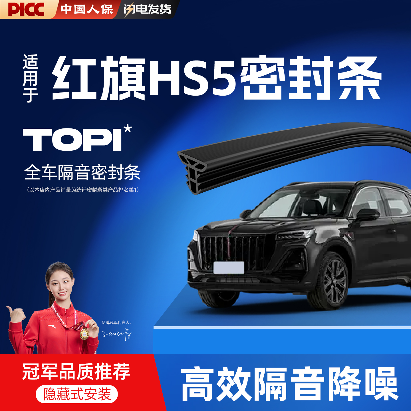 热销10W+26款红旗HS5专用密封条