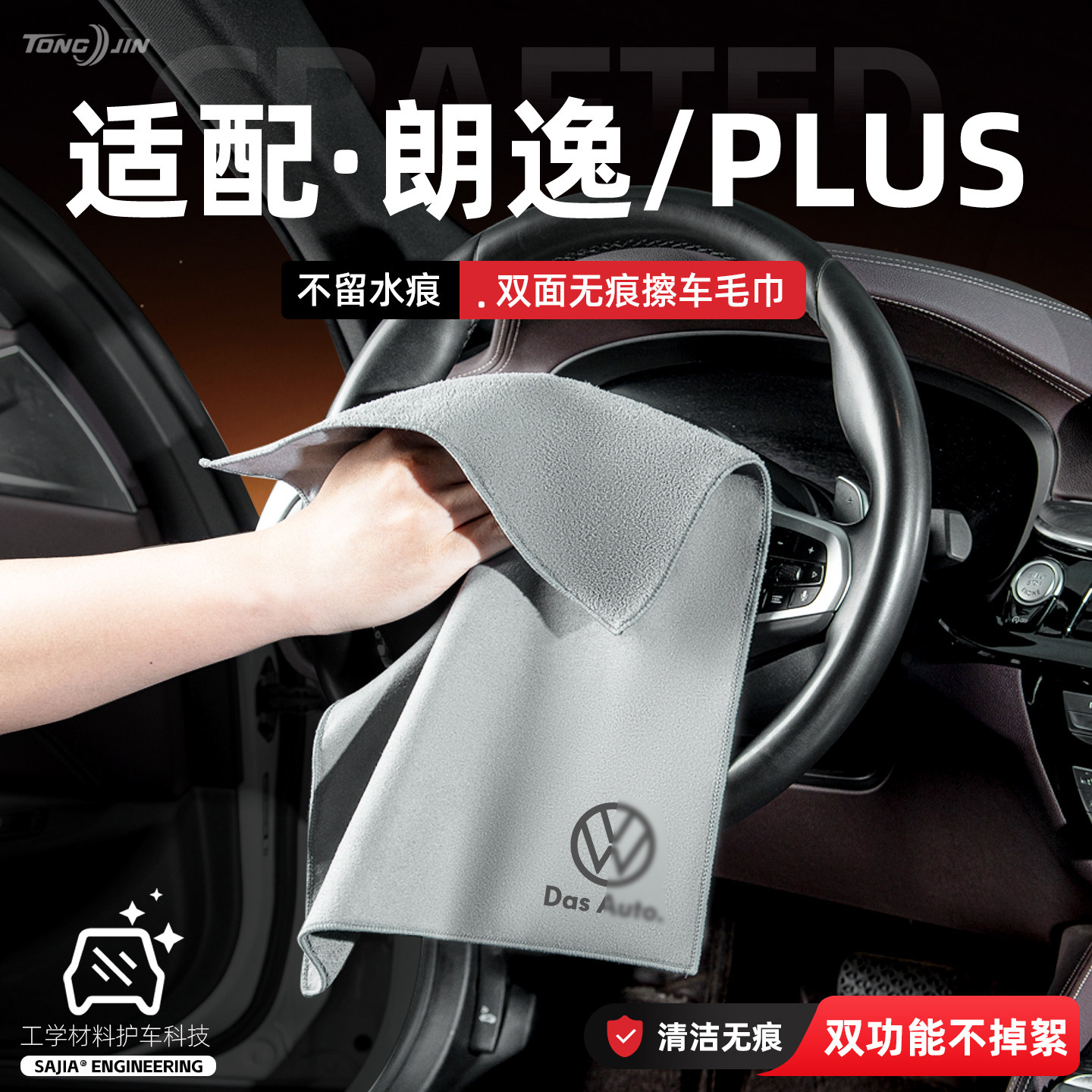 适用朗逸PLUS新锐XR汽车洗车毛巾加厚擦玻璃巾吸水抹布麂皮绒毛巾,汽车用品/电子/清洗/改装,其他内饰/驾乘用品,淘宝优惠券,粉丝福利购,淘宝优惠卷